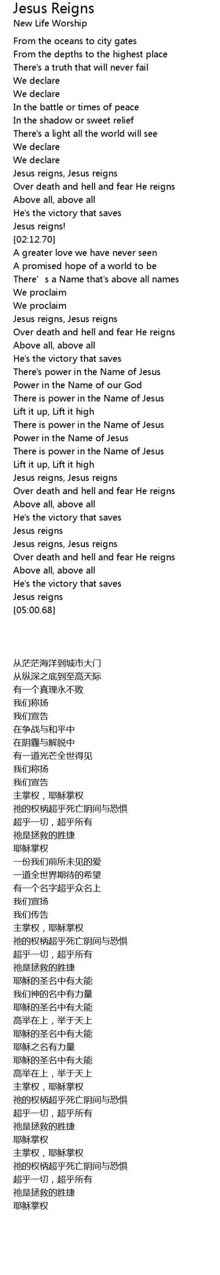 Jesus reigns lyrics lyrics