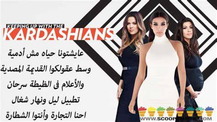 Kardashians lyrics