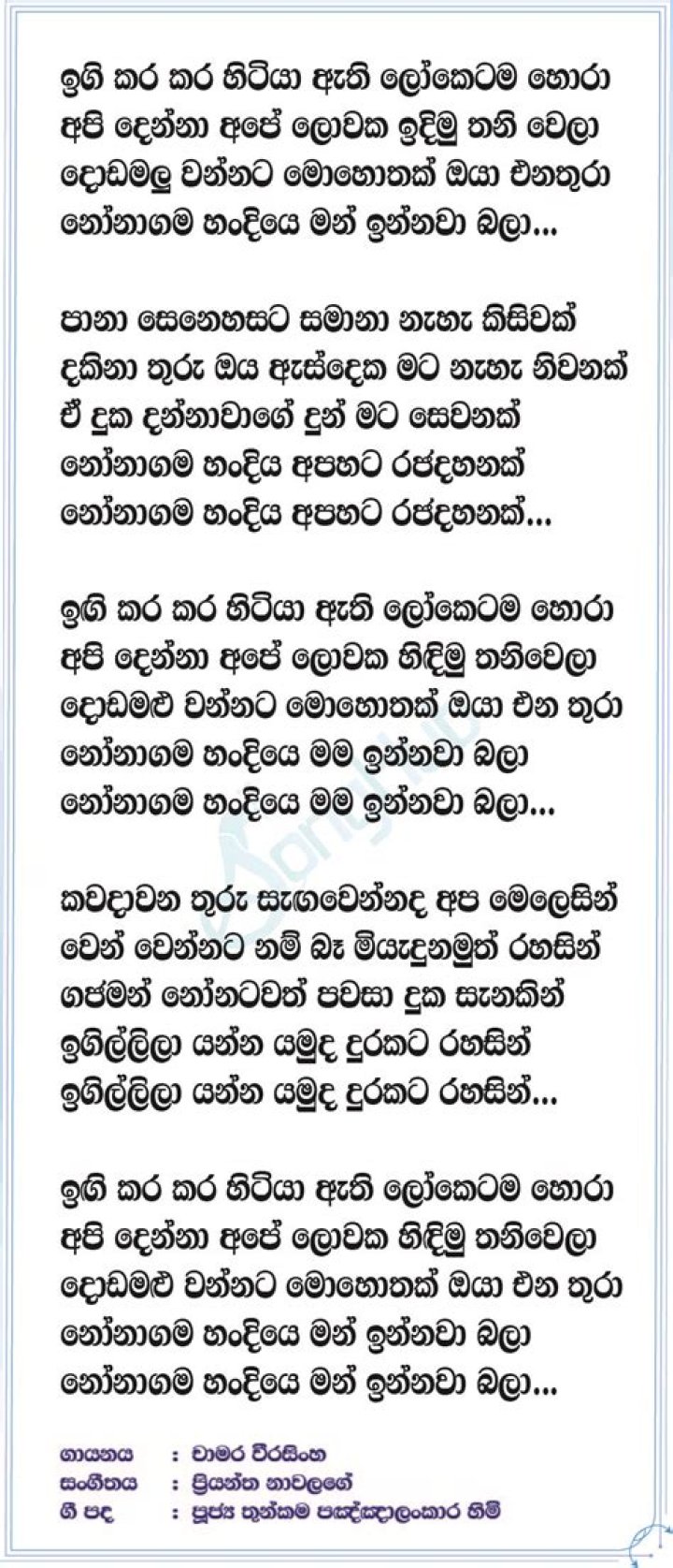 Liar kara kara lyrics lyrics