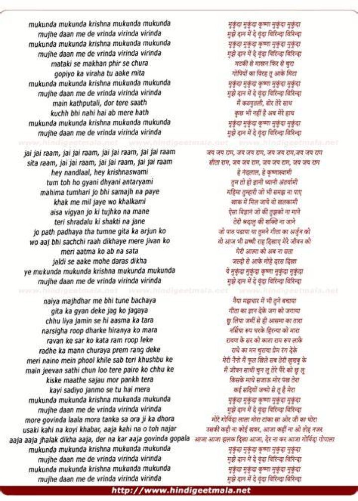 Mukunda mukunda krishna lyrics