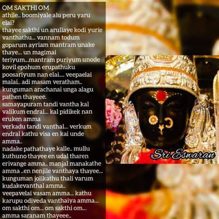 Om sakthi om lyrics