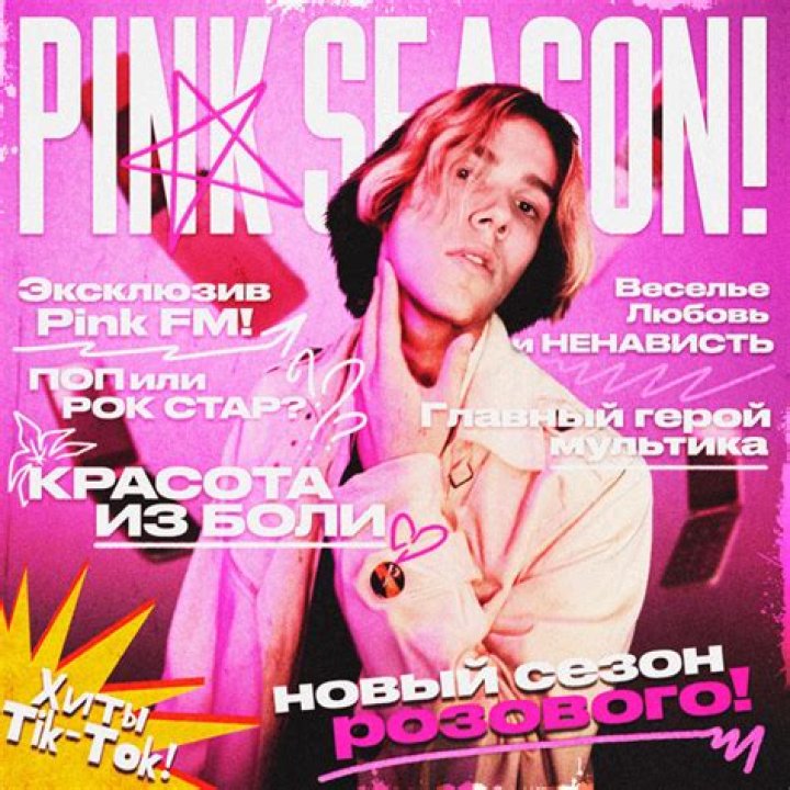 Pink season lyrics